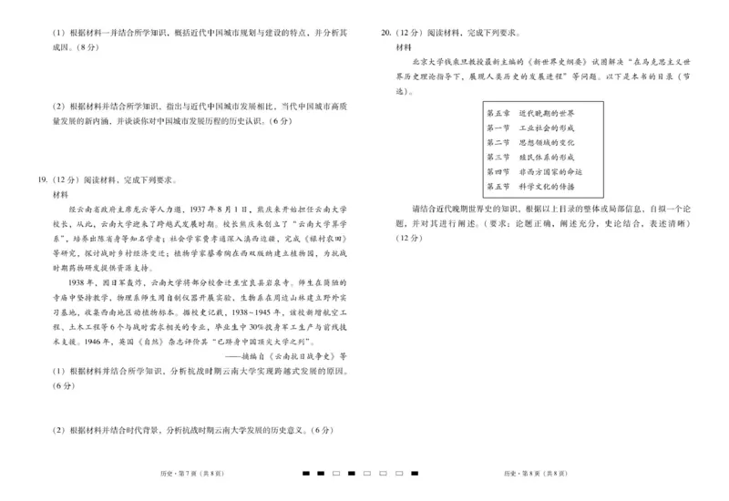2026届云南三校高考备考实用性联考卷（六）历史-试卷_2024-2026高三（6-6月题库）_2026年02月高三试卷_2602272026届云南三校高考备考实用性联考卷（六）