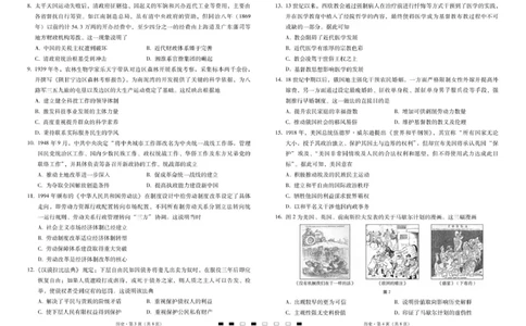 2026届云南三校高考备考实用性联考卷（六）历史-试卷_2024-2026高三（6-6月题库）_2026年02月高三试卷_2602272026届云南三校高考备考实用性联考卷（六）