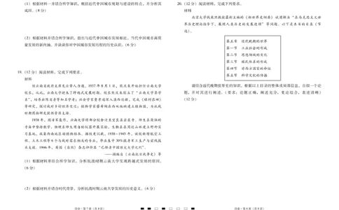 2026届云南三校高考备考实用性联考卷（六）历史-试卷_2024-2026高三（6-6月题库）_2026年02月高三试卷_2602272026届云南三校高考备考实用性联考卷（六）