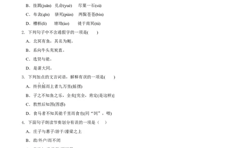 第六单元（A卷知识通关练）（原卷版）-单元测试八年级语文下册分层训练AB卷_初中全科电子版试卷练习试题_语文_8下初中人教部编版语文练习、试卷