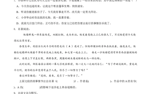 第六单元（A卷知识通关练）（原卷版）-单元测试八年级语文下册分层训练AB卷_初中全科电子版试卷练习试题_语文_8下初中人教部编版语文练习、试卷