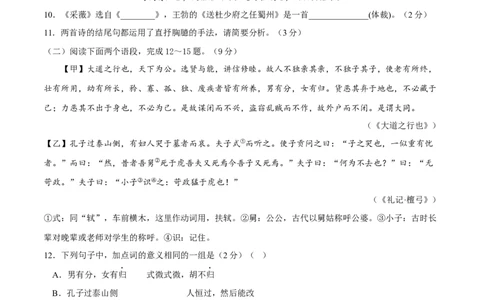 第六单元（A卷知识通关练）（原卷版）-单元测试八年级语文下册分层训练AB卷_初中全科电子版试卷练习试题_语文_8下初中人教部编版语文练习、试卷