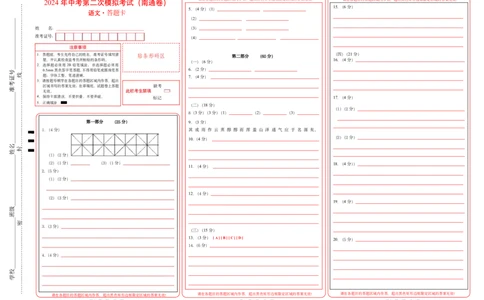 语文（南通卷）（答题卡）_初中全科电子版试卷练习试题_语文_赠送：2024中考模拟题_二模_语文（南通卷）-：2024年中考第二次模拟考试