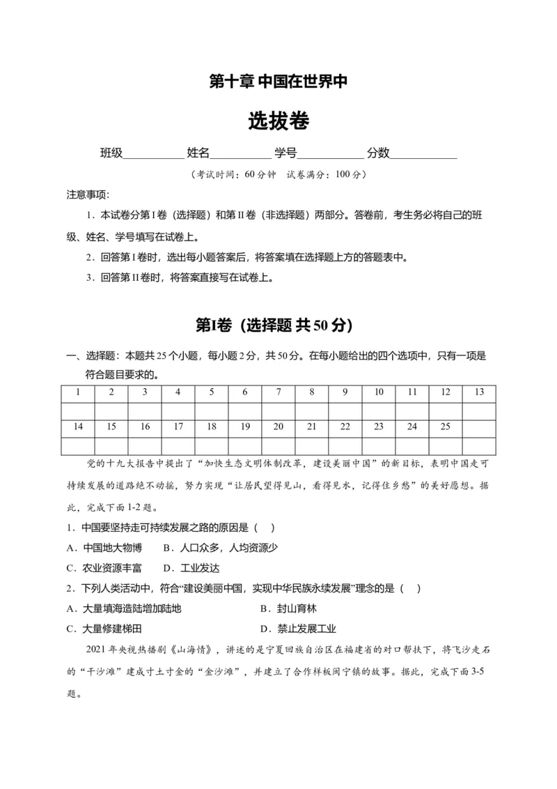 第十章中国在世界中（选拔卷）-单元测试2021-2022学年八年级地理下册尖子生选拔卷（人教版）（原卷版）_初中全科电子版试卷练习试题_地理_人教地理8下试题试卷_第2套单元测试