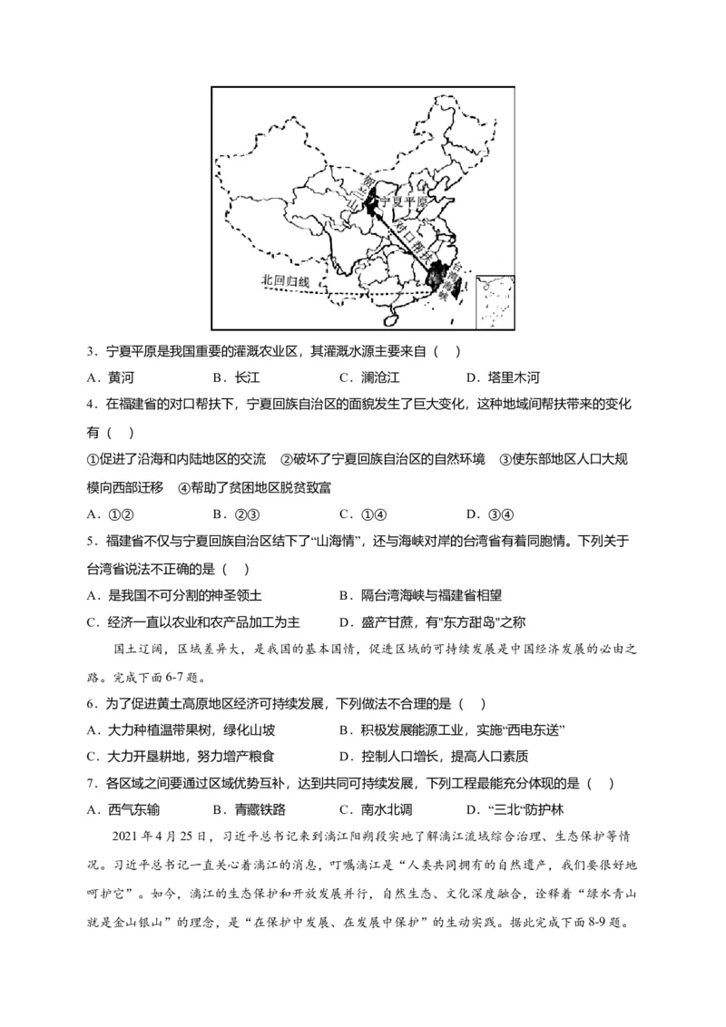 第十章中国在世界中（选拔卷）-单元测试2021-2022学年八年级地理下册尖子生选拔卷（人教版）（原卷版）_初中全科电子版试卷练习试题_地理_人教地理8下试题试卷_第2套单元测试