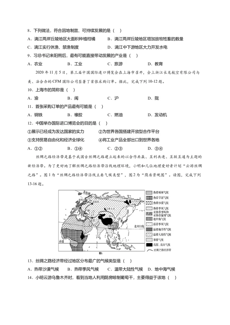 第十章中国在世界中（选拔卷）-单元测试2021-2022学年八年级地理下册尖子生选拔卷（人教版）（原卷版）_初中全科电子版试卷练习试题_地理_人教地理8下试题试卷_第2套单元测试