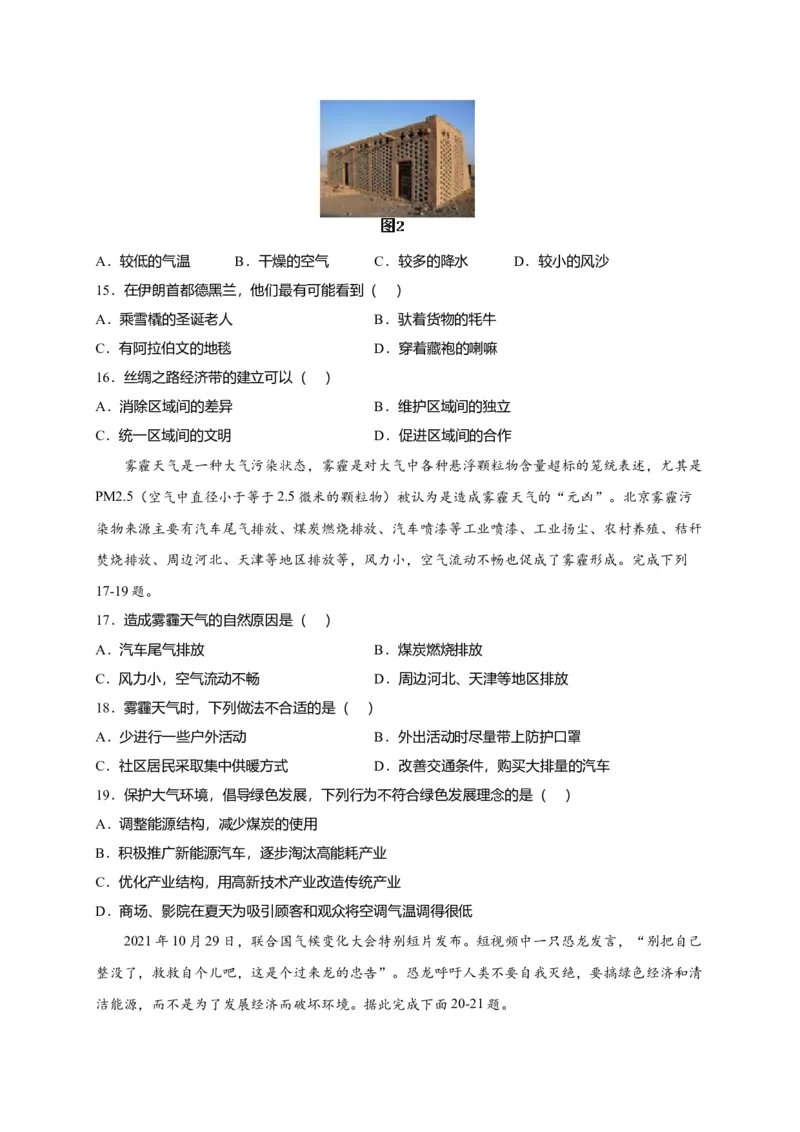 第十章中国在世界中（选拔卷）-单元测试2021-2022学年八年级地理下册尖子生选拔卷（人教版）（原卷版）_初中全科电子版试卷练习试题_地理_人教地理8下试题试卷_第2套单元测试