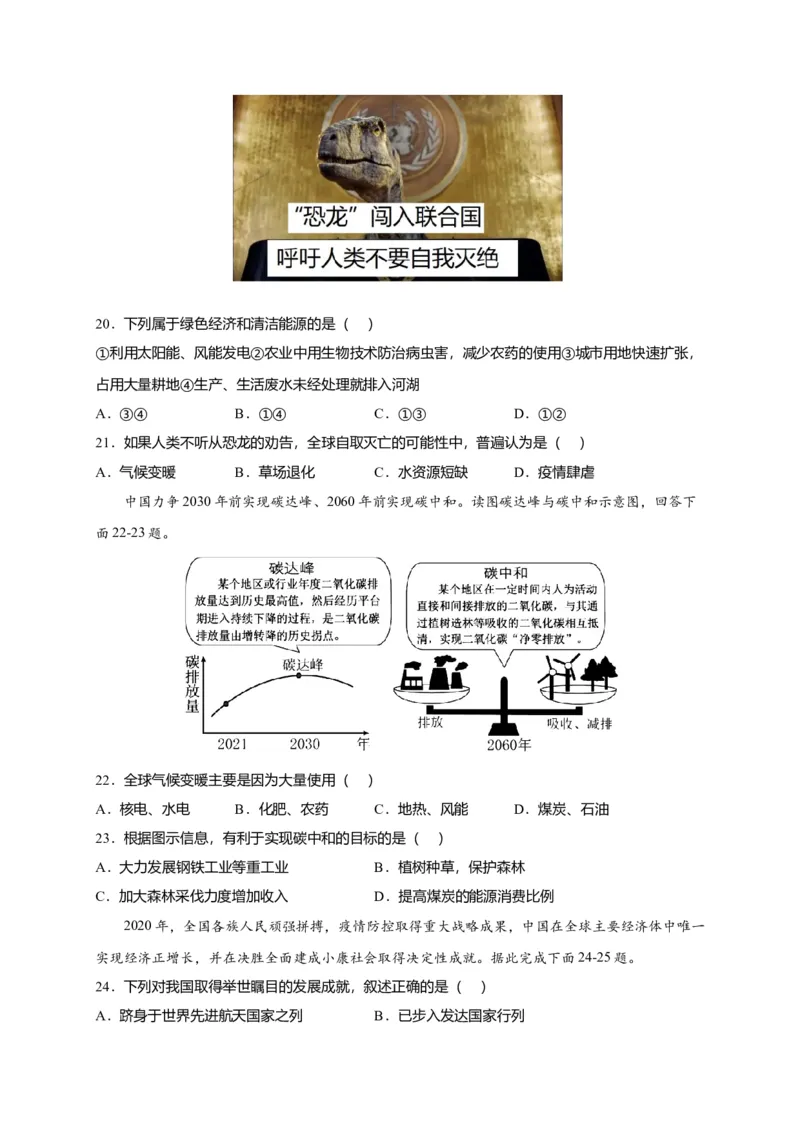 第十章中国在世界中（选拔卷）-单元测试2021-2022学年八年级地理下册尖子生选拔卷（人教版）（原卷版）_初中全科电子版试卷练习试题_地理_人教地理8下试题试卷_第2套单元测试