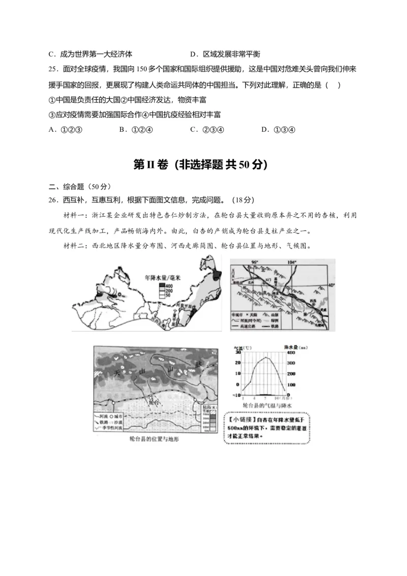 第十章中国在世界中（选拔卷）-单元测试2021-2022学年八年级地理下册尖子生选拔卷（人教版）（原卷版）_初中全科电子版试卷练习试题_地理_人教地理8下试题试卷_第2套单元测试