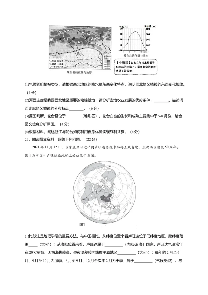 第十章中国在世界中（选拔卷）-单元测试2021-2022学年八年级地理下册尖子生选拔卷（人教版）（原卷版）_初中全科电子版试卷练习试题_地理_人教地理8下试题试卷_第2套单元测试