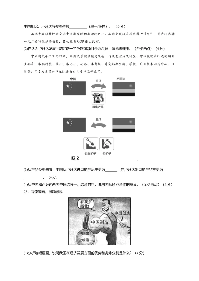 第十章中国在世界中（选拔卷）-单元测试2021-2022学年八年级地理下册尖子生选拔卷（人教版）（原卷版）_初中全科电子版试卷练习试题_地理_人教地理8下试题试卷_第2套单元测试