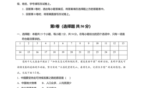 第十章中国在世界中（选拔卷）-单元测试2021-2022学年八年级地理下册尖子生选拔卷（人教版）（原卷版）_初中全科电子版试卷练习试题_地理_人教地理8下试题试卷_第2套单元测试
