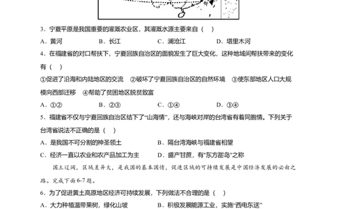 第十章中国在世界中（选拔卷）-单元测试2021-2022学年八年级地理下册尖子生选拔卷（人教版）（原卷版）_初中全科电子版试卷练习试题_地理_人教地理8下试题试卷_第2套单元测试