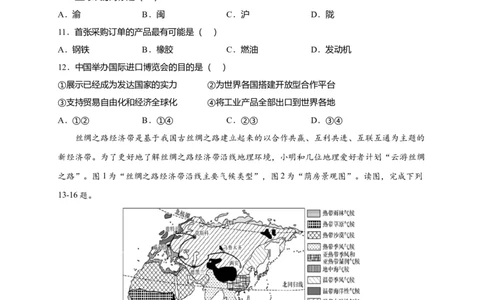 第十章中国在世界中（选拔卷）-单元测试2021-2022学年八年级地理下册尖子生选拔卷（人教版）（原卷版）_初中全科电子版试卷练习试题_地理_人教地理8下试题试卷_第2套单元测试