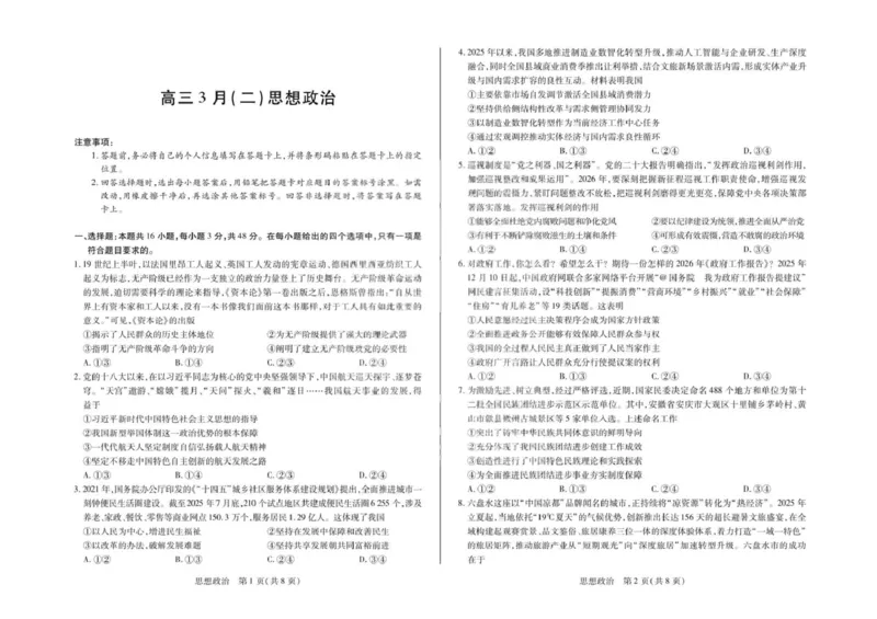 2026届安徽省合肥市第八中学高三下学期模拟预测政治试题（含解析）政治试卷_2024-2026高三（6-6月题库）_2026年03月高三试卷