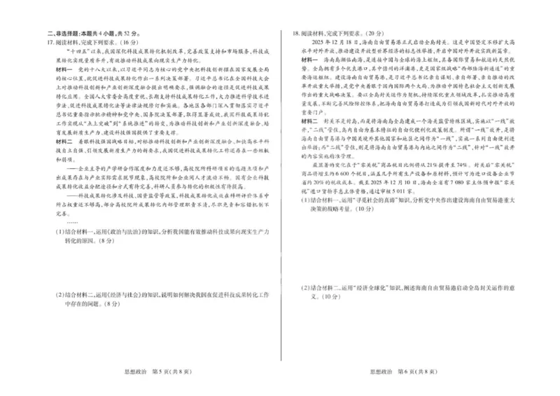 2026届安徽省合肥市第八中学高三下学期模拟预测政治试题（含解析）政治试卷_2024-2026高三（6-6月题库）_2026年03月高三试卷