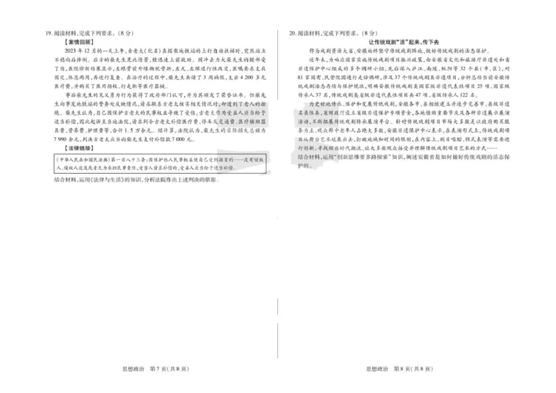 2026届安徽省合肥市第八中学高三下学期模拟预测政治试题（含解析）政治试卷_2024-2026高三（6-6月题库）_2026年03月高三试卷
