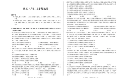 2026届安徽省合肥市第八中学高三下学期模拟预测政治试题（含解析）政治试卷_2024-2026高三（6-6月题库）_2026年03月高三试卷