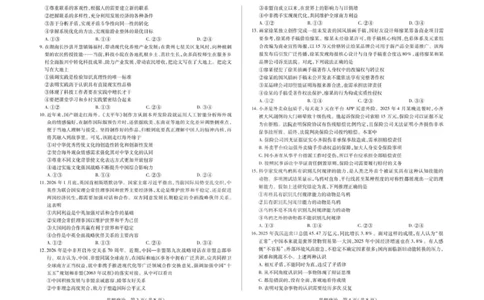 2026届安徽省合肥市第八中学高三下学期模拟预测政治试题（含解析）政治试卷_2024-2026高三（6-6月题库）_2026年03月高三试卷