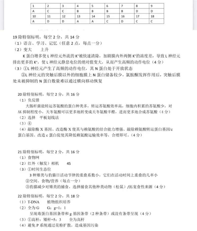 2026届武昌区高三元调生物答案_2024-2026高三（6-6月题库）_2026年02月高三试卷_260201湖北省2026届武汉市武昌区元月高三期末考试（全科）