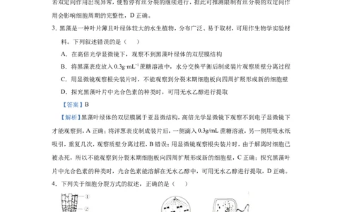 原创（新高考）2021届小题必练7细胞的生命历程教师版_新高考复习资料_2021年新高考资料_2021届（新高考）高考生物小题必练_原创（新高考）2021届小题必练7细胞的生命历程
