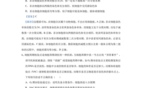 原创（新高考）2021届小题必练7细胞的生命历程教师版_新高考复习资料_2021年新高考资料_2021届（新高考）高考生物小题必练_原创（新高考）2021届小题必练7细胞的生命历程