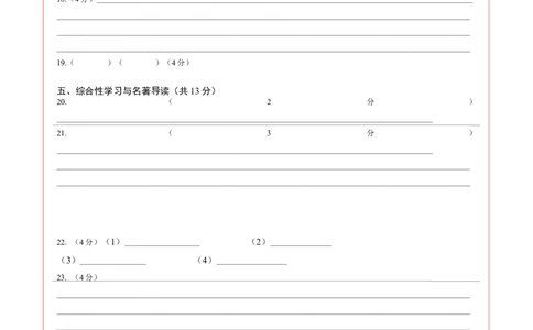 语文01卷（天津专用）-（答题卡）A3_初中全科电子版试卷练习试题_语文_7下初中部编版语文练习、试卷_部编语文七年级下期末试卷（039份）_地区版-29份