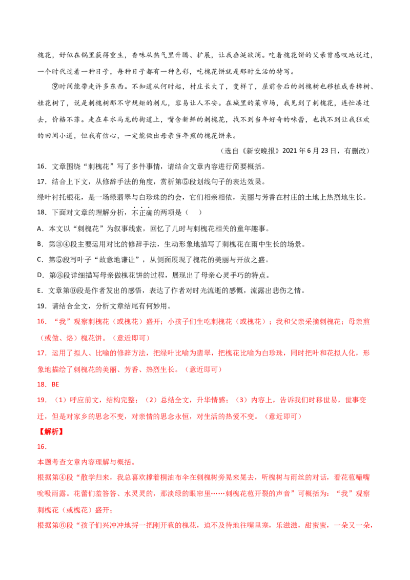 语文01卷（天津专用）-（全解全析）A4_初中全科电子版试卷练习试题_语文_8下初中人教部编版语文练习、试卷_部编语文八年级下期末试卷（045份）_地区版-29份