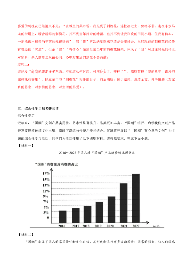 语文01卷（天津专用）-（全解全析）A4_初中全科电子版试卷练习试题_语文_8下初中人教部编版语文练习、试卷_部编语文八年级下期末试卷（045份）_地区版-29份