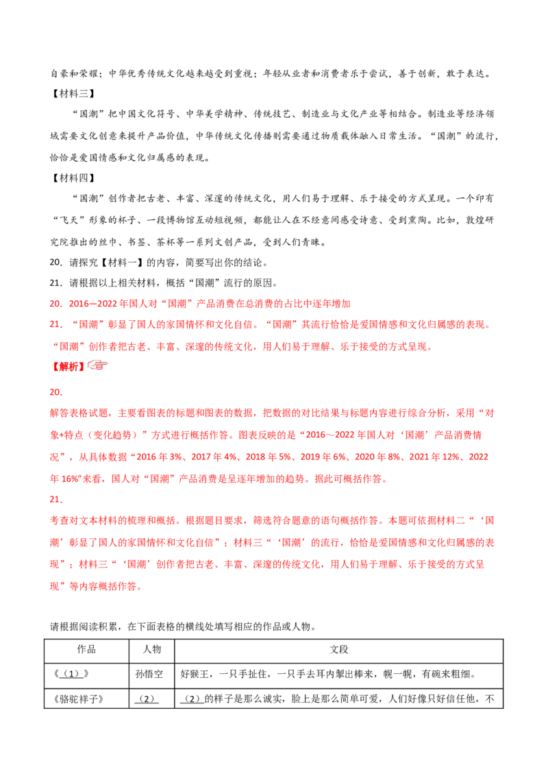 语文01卷（天津专用）-（全解全析）A4_初中全科电子版试卷练习试题_语文_8下初中人教部编版语文练习、试卷_部编语文八年级下期末试卷（045份）_地区版-29份