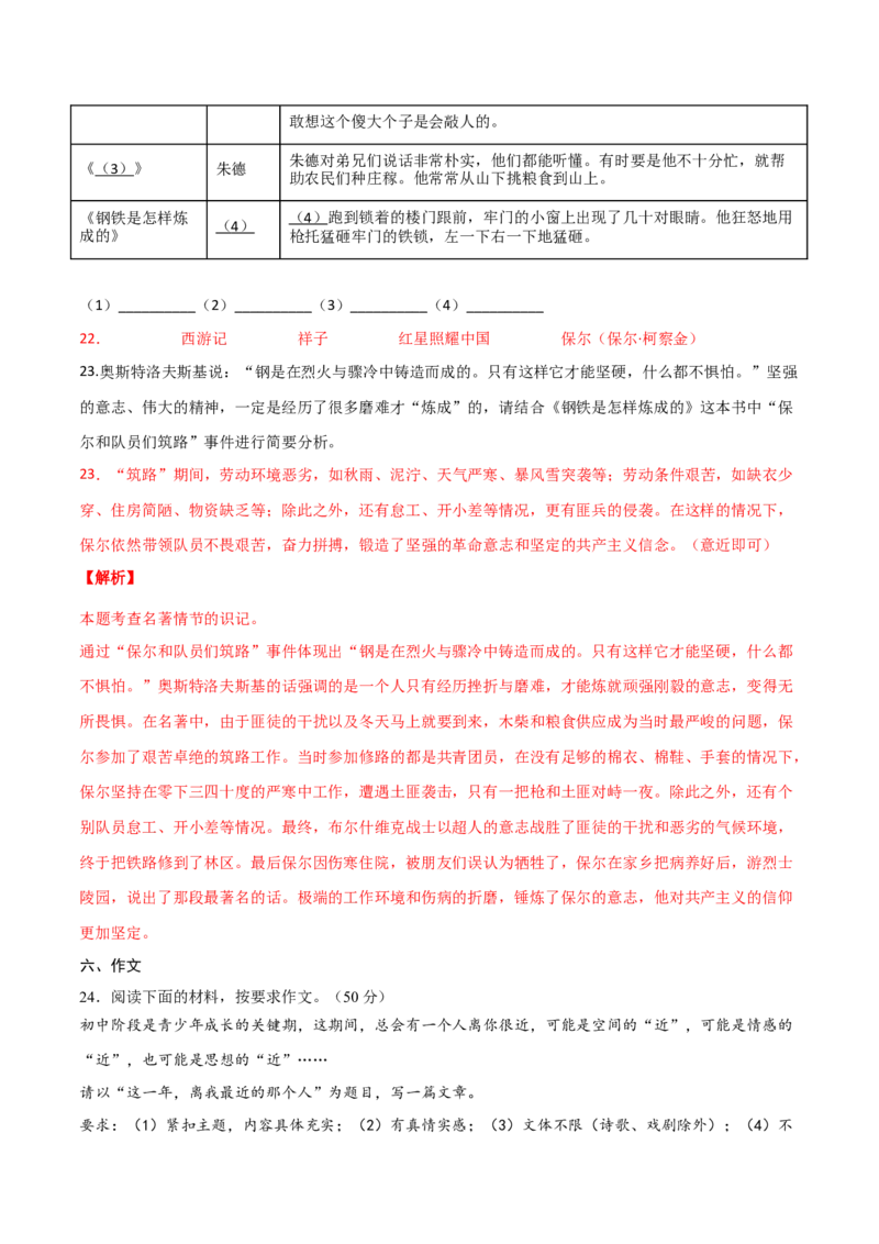 语文01卷（天津专用）-（全解全析）A4_初中全科电子版试卷练习试题_语文_8下初中人教部编版语文练习、试卷_部编语文八年级下期末试卷（045份）_地区版-29份