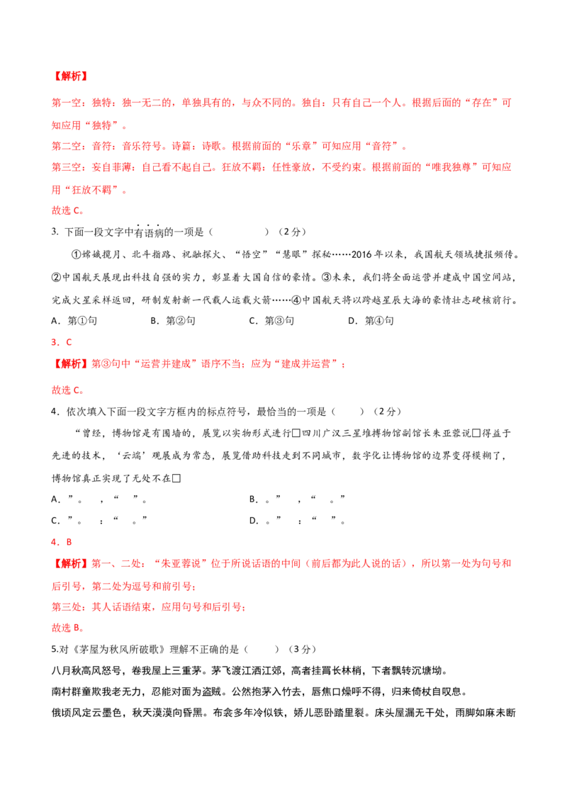 语文01卷（天津专用）-（全解全析）A4_初中全科电子版试卷练习试题_语文_8下初中人教部编版语文练习、试卷_部编语文八年级下期末试卷（045份）_地区版-29份