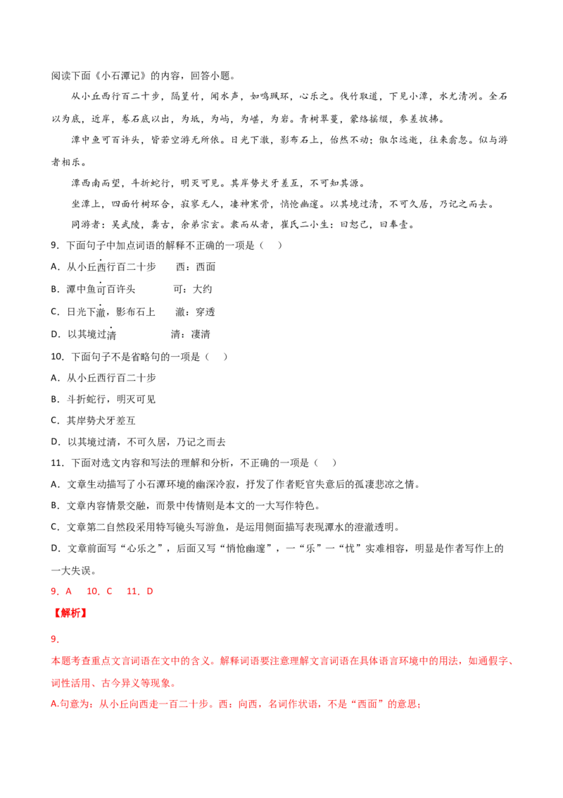 语文01卷（天津专用）-（全解全析）A4_初中全科电子版试卷练习试题_语文_8下初中人教部编版语文练习、试卷_部编语文八年级下期末试卷（045份）_地区版-29份