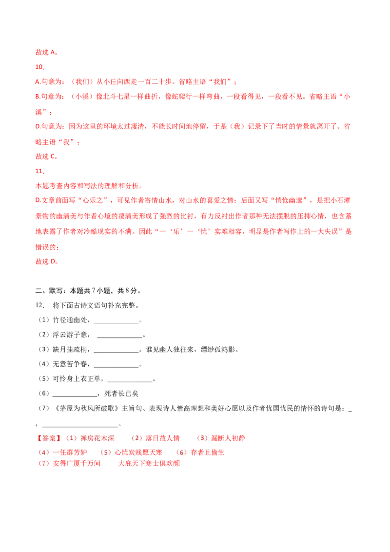语文01卷（天津专用）-（全解全析）A4_初中全科电子版试卷练习试题_语文_8下初中人教部编版语文练习、试卷_部编语文八年级下期末试卷（045份）_地区版-29份
