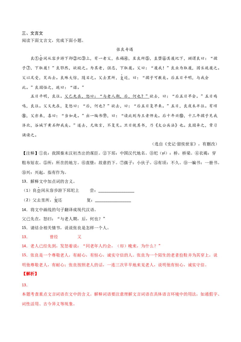 语文01卷（天津专用）-（全解全析）A4_初中全科电子版试卷练习试题_语文_8下初中人教部编版语文练习、试卷_部编语文八年级下期末试卷（045份）_地区版-29份