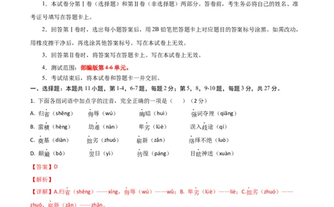 语文01卷（天津专用）-（全解全析）A4_初中全科电子版试卷练习试题_语文_8下初中人教部编版语文练习、试卷_部编语文八年级下期末试卷（045份）_地区版-29份