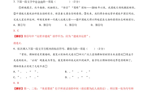 语文01卷（天津专用）-（全解全析）A4_初中全科电子版试卷练习试题_语文_8下初中人教部编版语文练习、试卷_部编语文八年级下期末试卷（045份）_地区版-29份