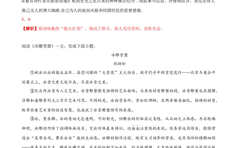 语文01卷（天津专用）-（全解全析）A4_初中全科电子版试卷练习试题_语文_8下初中人教部编版语文练习、试卷_部编语文八年级下期末试卷（045份）_地区版-29份