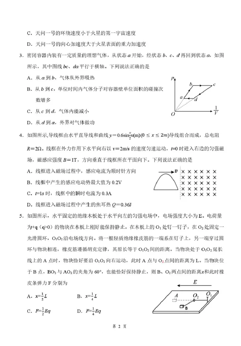 2026届湖北云学联盟高三下学期2月质检（一模）物理试题_2024-2026高三（6-6月题库）_2026年02月高三试卷_2602272026年湖北省云学联盟高三年级2月阶段训练（全科）