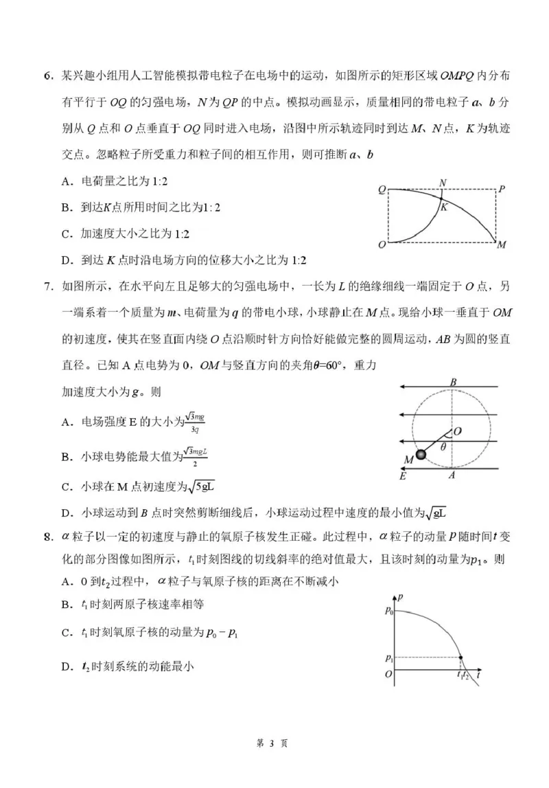 2026届湖北云学联盟高三下学期2月质检（一模）物理试题_2024-2026高三（6-6月题库）_2026年02月高三试卷_2602272026年湖北省云学联盟高三年级2月阶段训练（全科）