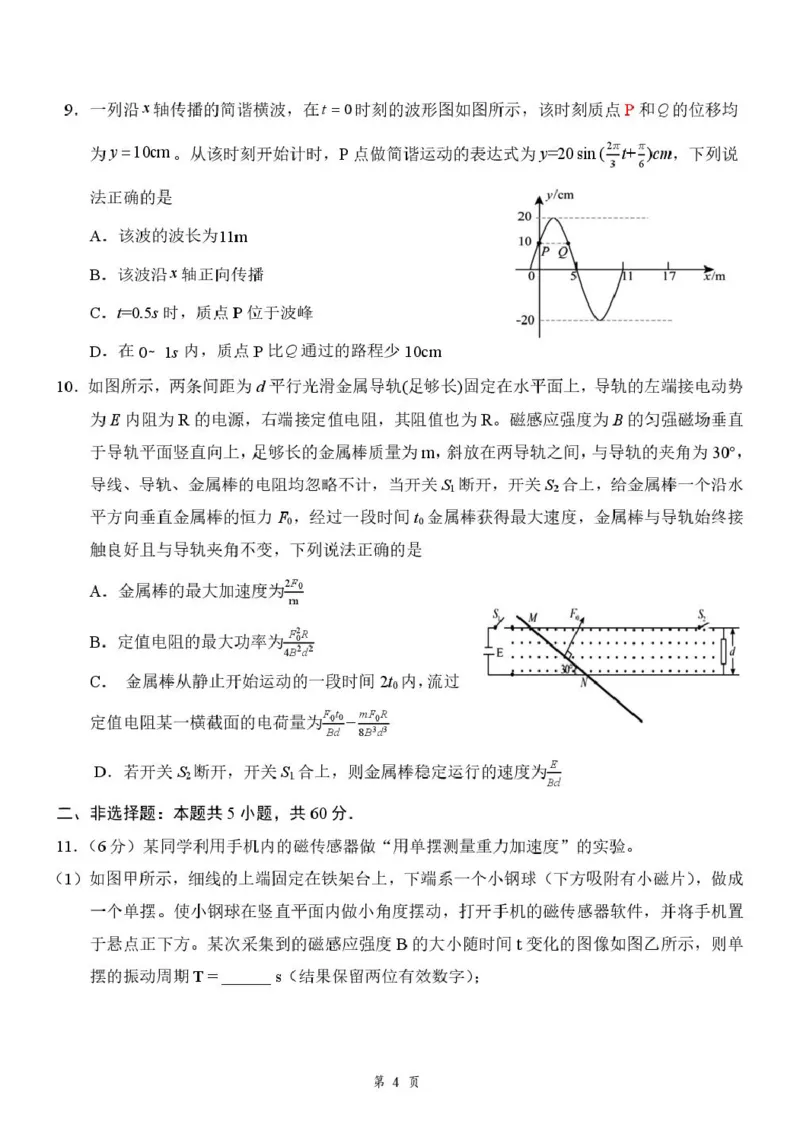 2026届湖北云学联盟高三下学期2月质检（一模）物理试题_2024-2026高三（6-6月题库）_2026年02月高三试卷_2602272026年湖北省云学联盟高三年级2月阶段训练（全科）