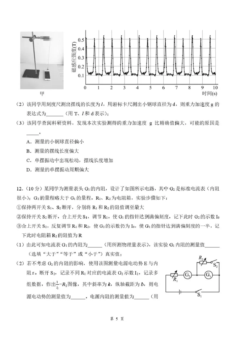 2026届湖北云学联盟高三下学期2月质检（一模）物理试题_2024-2026高三（6-6月题库）_2026年02月高三试卷_2602272026年湖北省云学联盟高三年级2月阶段训练（全科）
