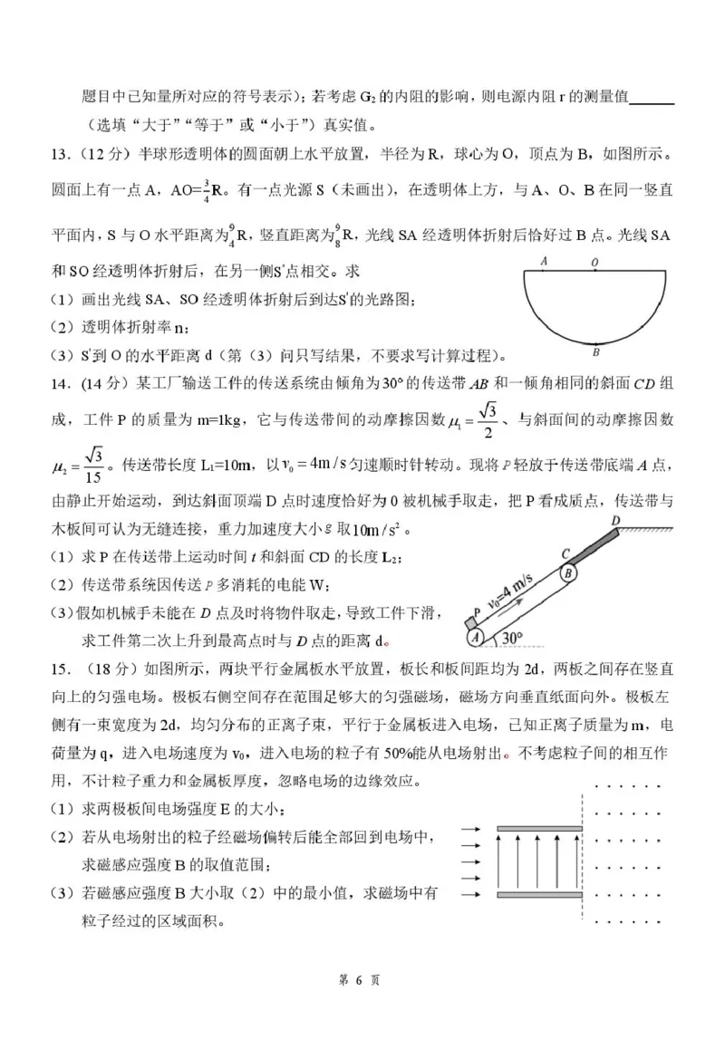 2026届湖北云学联盟高三下学期2月质检（一模）物理试题_2024-2026高三（6-6月题库）_2026年02月高三试卷_2602272026年湖北省云学联盟高三年级2月阶段训练（全科）