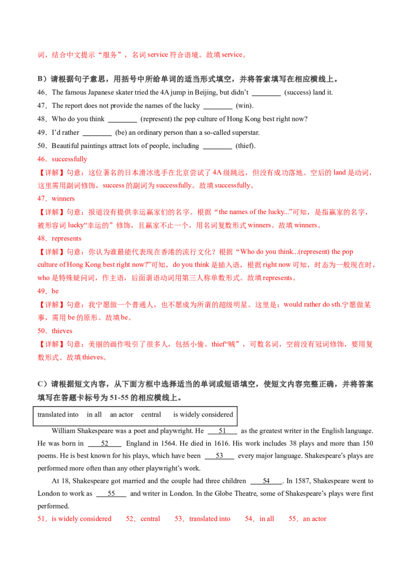 英语（南京卷）（全解全析）_初中全科电子版试卷练习试题_英语_2024中考模拟题英语(1)_三模（36套）_英语（南京卷）