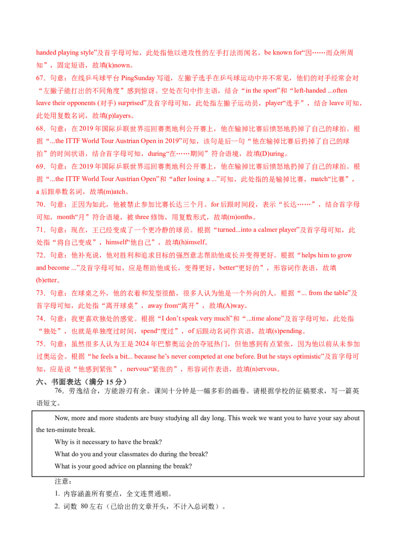 英语（南京卷）（全解全析）_初中全科电子版试卷练习试题_英语_2024中考模拟题英语(1)_三模（36套）_英语（南京卷）