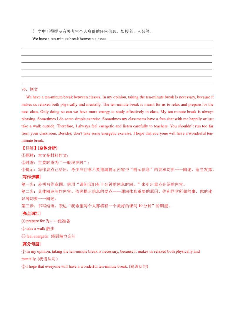 英语（南京卷）（全解全析）_初中全科电子版试卷练习试题_英语_2024中考模拟题英语(1)_三模（36套）_英语（南京卷）