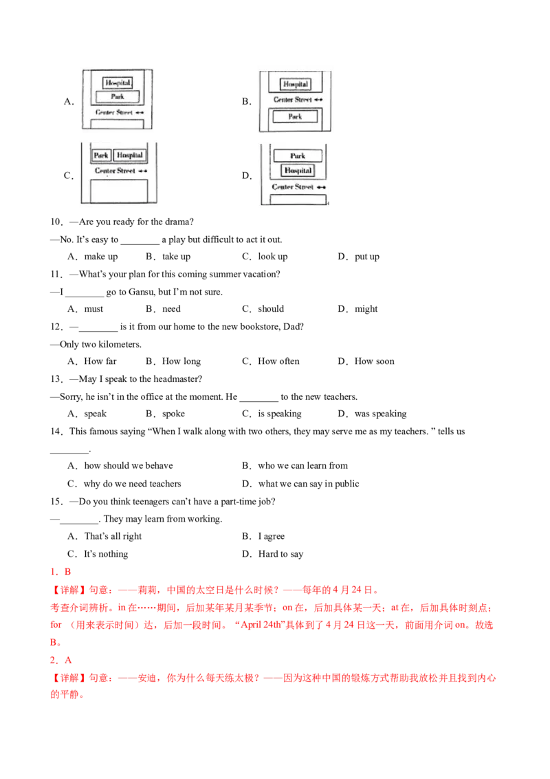 英语（南京卷）（全解全析）_初中全科电子版试卷练习试题_英语_2024中考模拟题英语(1)_三模（36套）_英语（南京卷）
