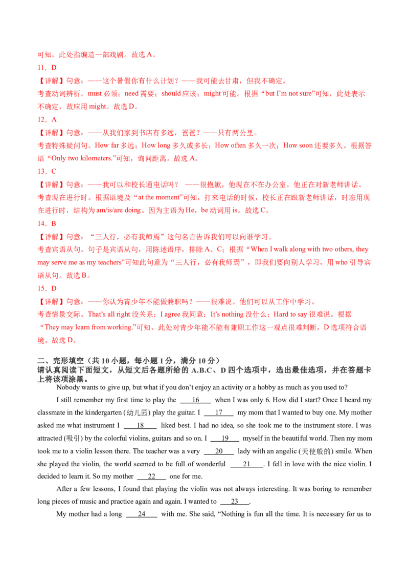 英语（南京卷）（全解全析）_初中全科电子版试卷练习试题_英语_2024中考模拟题英语(1)_三模（36套）_英语（南京卷）