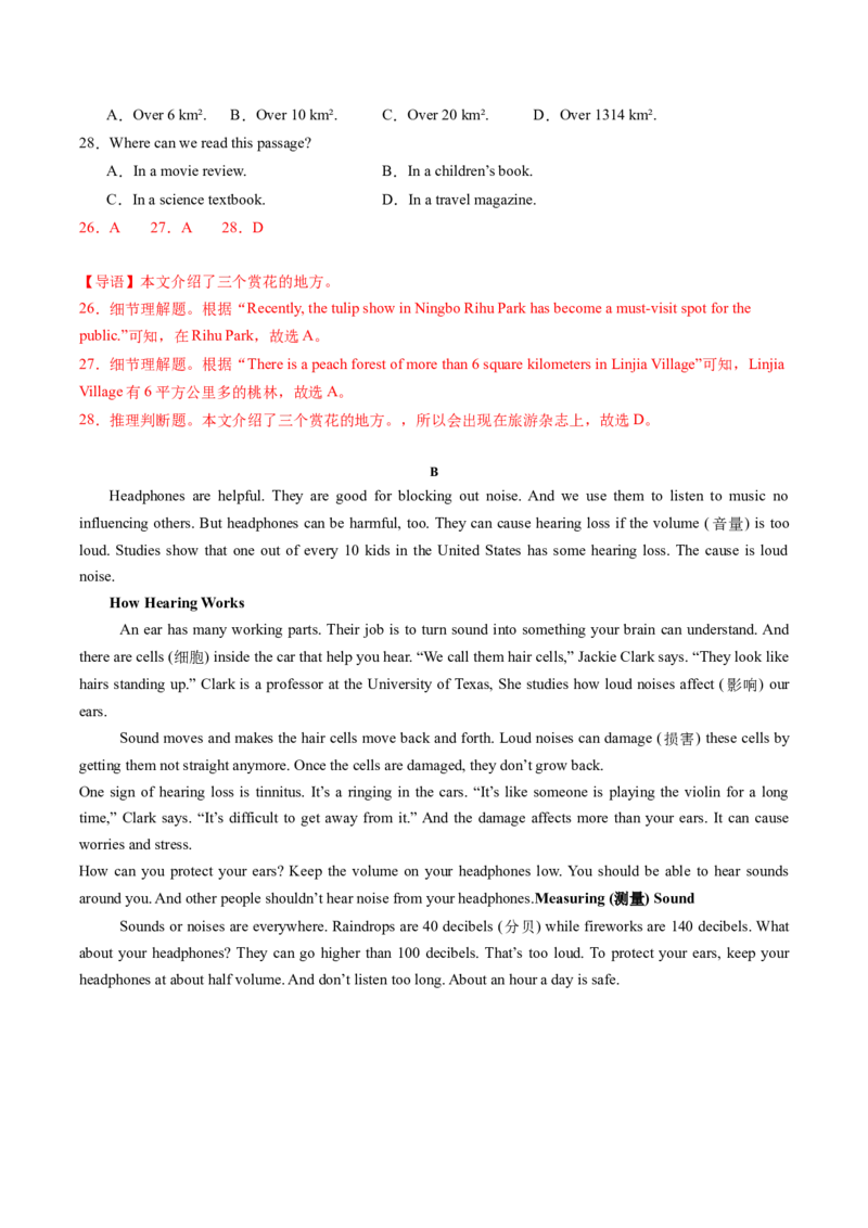 英语（南京卷）（全解全析）_初中全科电子版试卷练习试题_英语_2024中考模拟题英语(1)_三模（36套）_英语（南京卷）