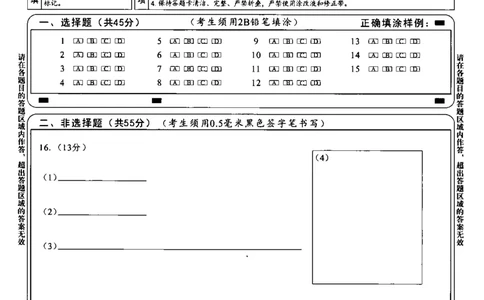 2023级高三下学期定时练习化学答题卡_2024-2026高三（6-6月题库）_2026年04月高三试卷_260430成都市2026年高三下学期4月定时练习（成都三诊）（全科）